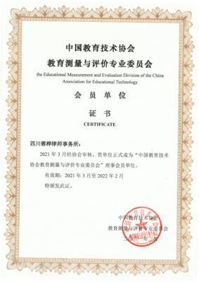 中国教育技术协会会员单位